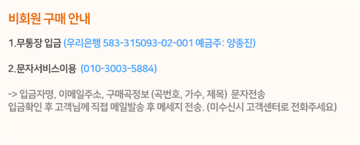 비회원구매